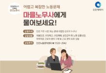 “취약 근로자의 든든한 동반자” 인천 마을노무사 첫발 내딛다