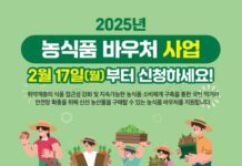 농식품 바우처 지원사업 전국 확대! 인천시도 적극 지원