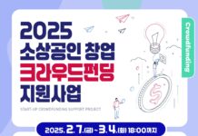 인천시, 소상공인 창업 돕는다! 크라우드 펀딩 지원사업 모집