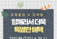 인천 만수동 이제필라테스, 다락방 카페와 콜라보 진행