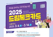 구직활동 든든하게! 인천시, 구직 청년에 최대 300만 원 지원