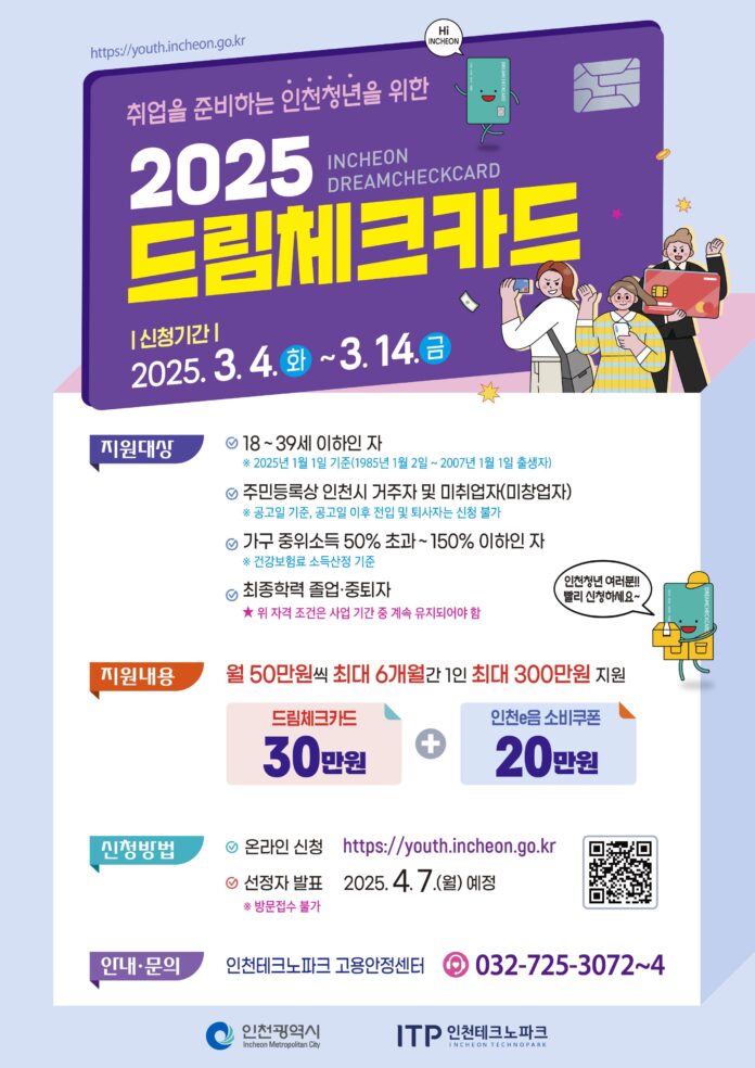 드림체크카드 모집 안내 포스터