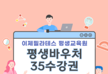 이제필라테스, 평생교육이용권으로 수강생 모집중