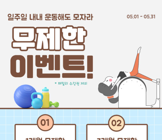 인천 만수동 이제필라테스 5월 이벤트 예고
