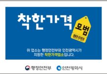 소상공인에 혜택, 시민은 만족! 인천시, 착한가격업소 신청 접수