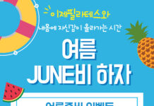인천 만수동 이제필라테스 ‘여름 준비’ 이벤트