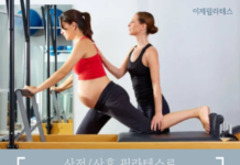 이제필라테스 산전산후 전문가 영입