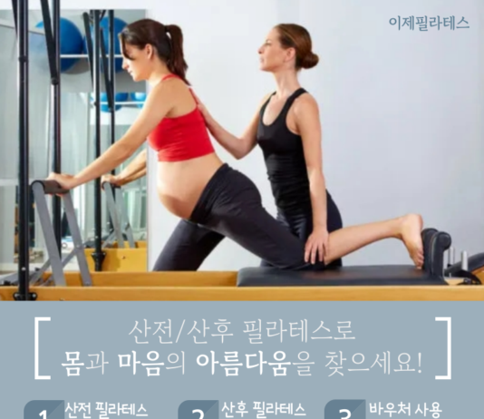 이제필라테스 산전산후 전문가 영입