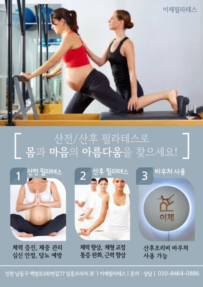 산전산후 필라테스