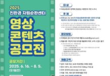 인천시, 시민과의 소통 위한 자원순환센터 공모전·토론대회 개최