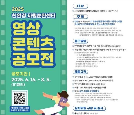 인천시, 시민과의 소통 위한 자원순환센터 공모전·토론대회 개최