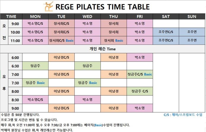 스케쥴표(25.8.1~)