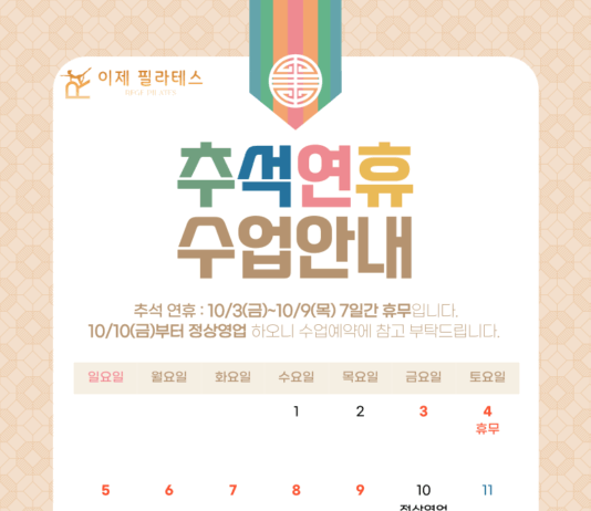 추석 황금연휴 앞뒤로 필라테스 추천
