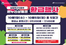 인천시, 추석맞이 전통시장 농축산물 온누리상품권 환급행사