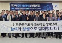 인천시, 공공주도 해상풍력 집적화단지(IC1) 지정 신청서 기후에너지환경부 제출