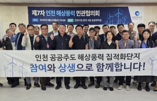 인천시, 공공주도 해상풍력 집적화단지(IC1) 지정 신청서 기후에너지환경부 제출
