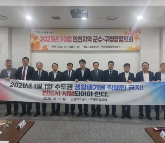 인천시와 군·구, 생활 폐기물 직매립 금지 시행 의지 한목소리 담아!