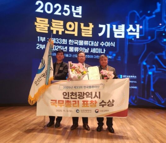 인천시, 전국 지자체 유일‘한국물류대상 국무총리 표창’수상