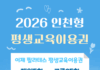 이제 필라테스, 2026 인천형 평생교육이용권 사용 가능 매장