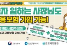 인천시, 1인 자영업자 고용보험료 지원…4월부터 신청