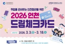 인천시, 미취업 청년에 최대 300만 원‘드림체크카드’지원