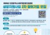 인천시, 사회적경제기업 ‘맞춤형 성장’ 지원 2차 모집