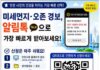 인천시,‘대기환경정보 알림서비스’ 카카오 알림톡으로 더욱 빠르게
