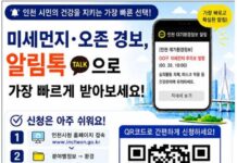 인천시,‘대기환경정보 알림서비스’ 카카오 알림톡으로 더욱 빠르게