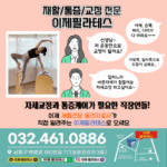“아프려고 하는 운동 아닌데…” 재활 필라테스, ‘물리치료사·전문 자격’ 강사 확인해야 하는 이유