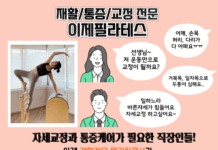 “아프려고 하는 운동 아닌데…” 재활 필라테스, ‘물리치료사·전문 자격’ 강사 확인해야 하는 이유