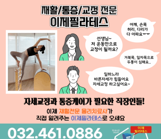 “아프려고 하는 운동 아닌데…” 재활 필라테스, ‘물리치료사·전문 자격’ 강사 확인해야 하는 이유