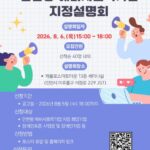 인천시, 사회적 가치와 일자리 중심의 하반기 인천형 예비사회적기업 모집