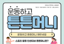 “운동하면 돈 쌓인다”… ‘튼튼머니’로 건강 챙기고 지역 상권도 활성화