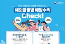 휴가는 설레게, 감염병 예방은 철저하게… 인천시, 감염병 예방수칙 준수 당부