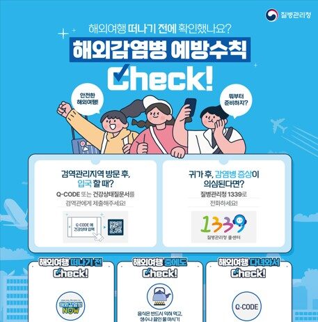 휴가는 설레게, 감염병 예방은 철저하게… 인천시, 감염병 예방수칙 준수 당부
