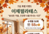 추석 연휴 후 묵은 뻐근함과 체중 증가… ‘전문 재활·통증 필라테스’로 바로잡는다