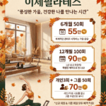 추석 연휴 후 묵은 뻐근함과 체중 증가… ‘전문 재활·통증 필라테스’로 바로잡는다