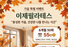 추석 연휴 후 묵은 뻐근함과 체중 증가… ‘전문 재활·통증 필라테스’로 바로잡는다