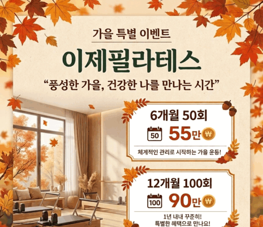 추석 연휴 후 묵은 뻐근함과 체중 증가… ‘전문 재활·통증 필라테스’로 바로잡는다