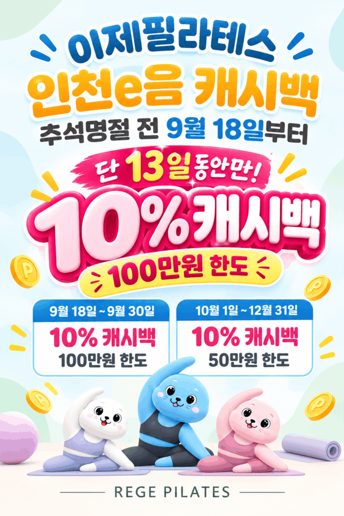 이음 캐시백