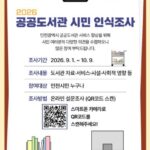 인천도서관, “시민의 목소리로 만들어가는 도서관”… 공공도서관 시민 인식조사 추진